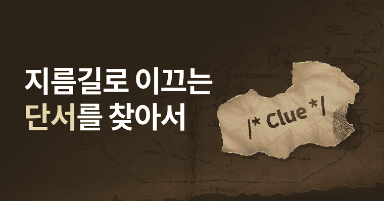 (당첨자발표🕵🏻) 개발자가 꽁꽁 숨겨놓은 성장의 지름길